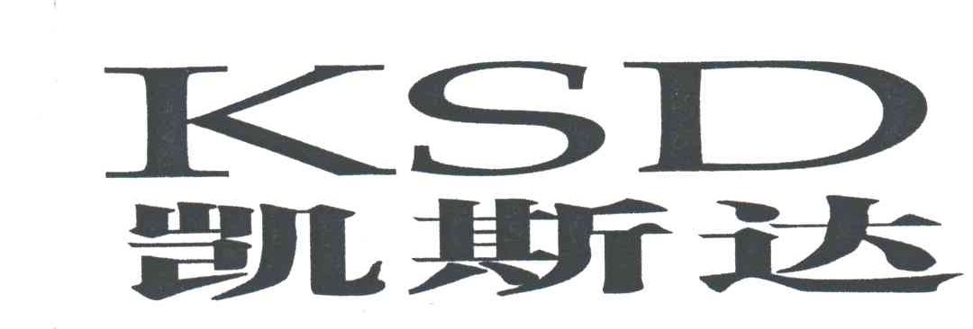 凯斯达