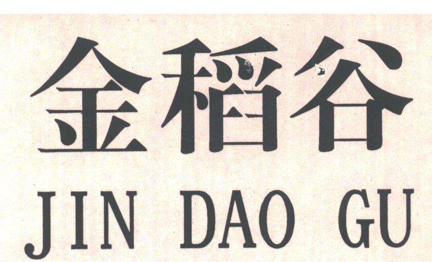 金稻谷
