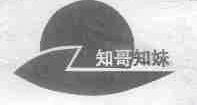 知哥知妹