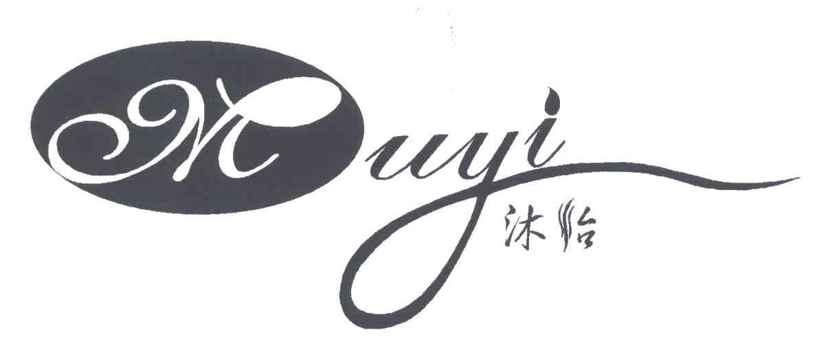 沐怡