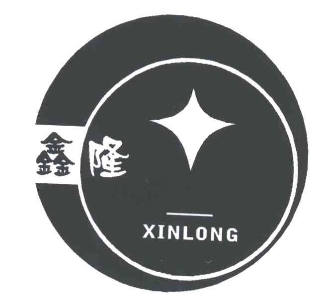 鑫隆