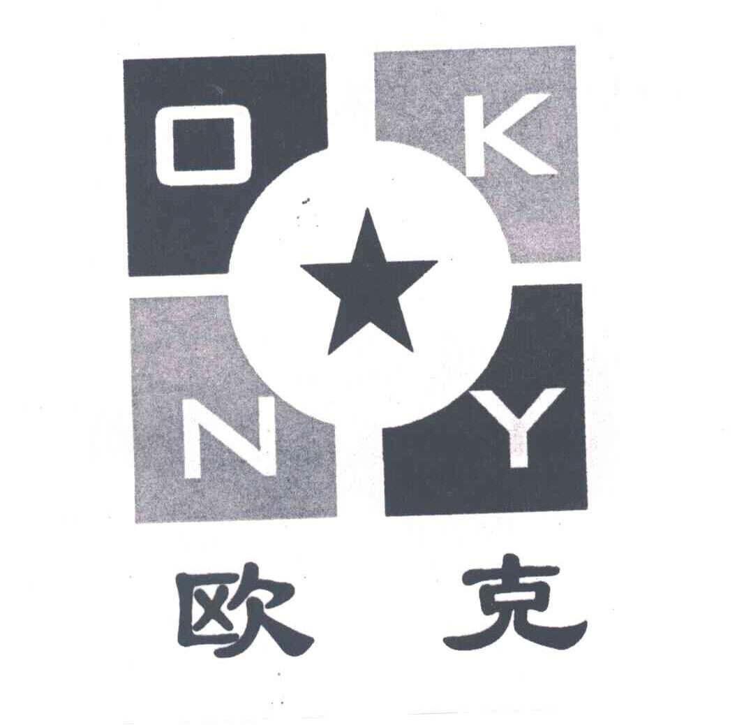 欧克;OKNY;ONKY