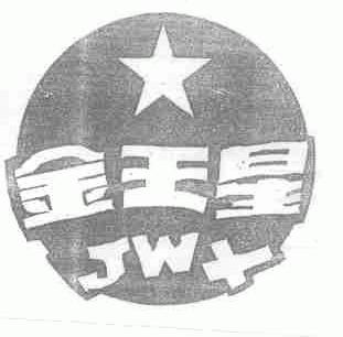 金王星