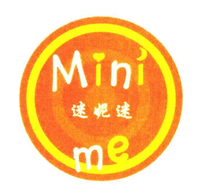 迷妮迷 MINI ME