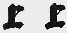 上上