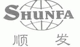 顺发