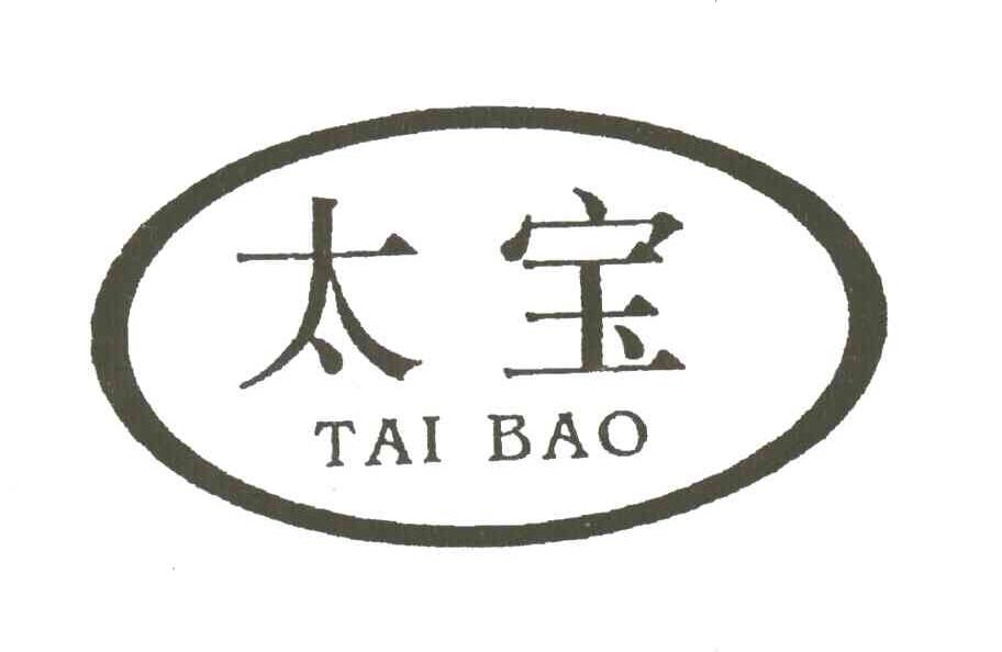 太宝