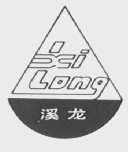溪龙