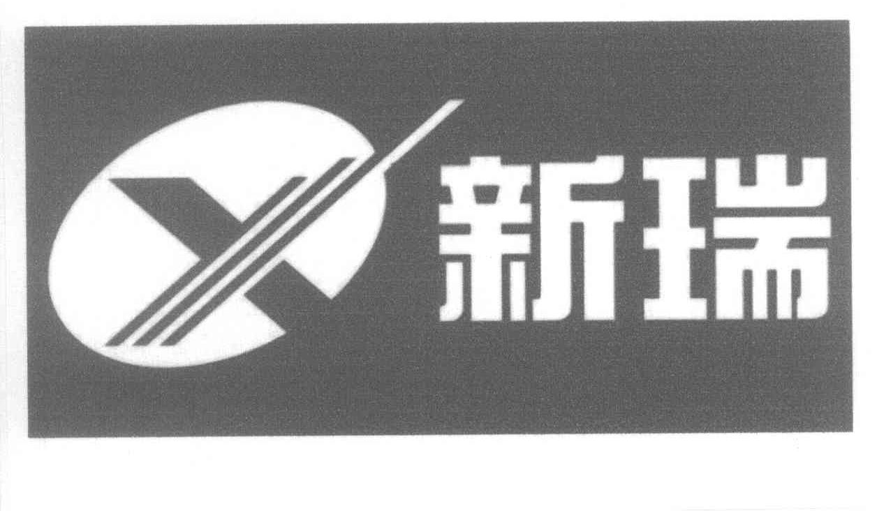 新瑞 X