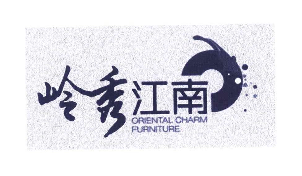岭秀江南 ORIENTAL CHARM FURNITURE