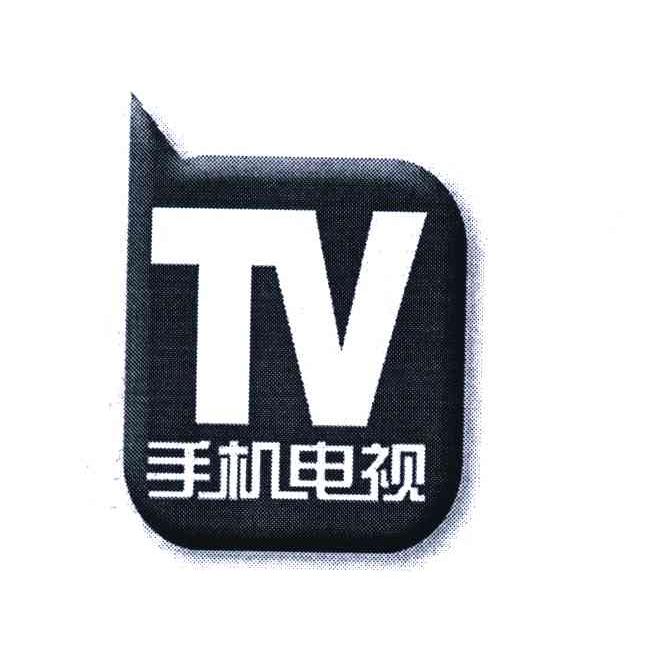 手机电视;TV