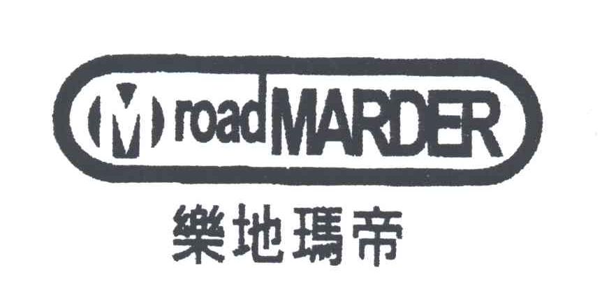 乐地玛帝