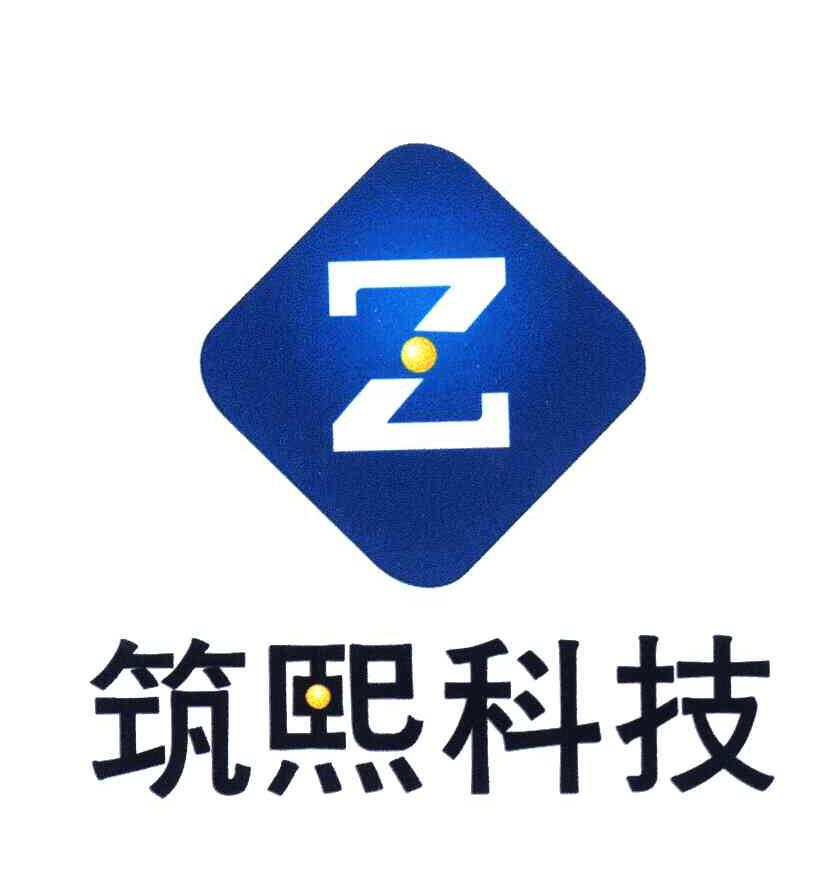 筑熙科技 Z