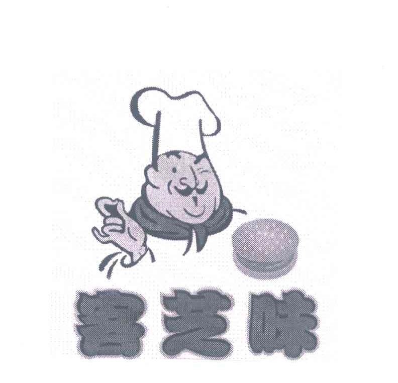 客芝味