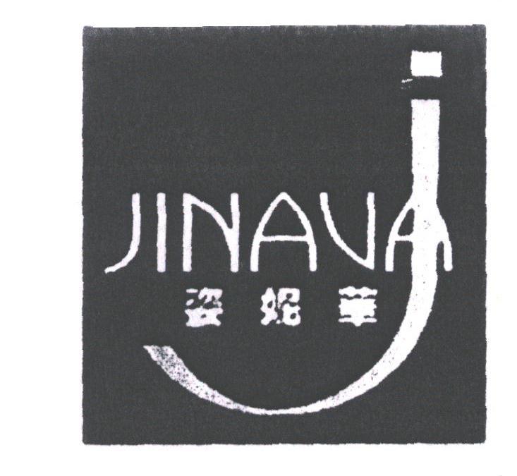 姿妮华;JINAVAJ