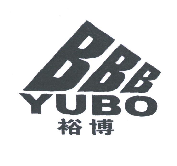 裕博;BBB