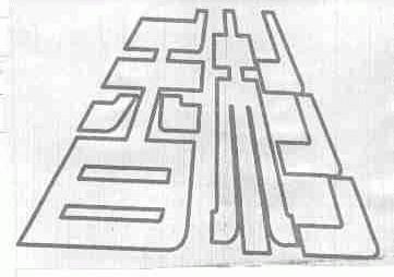 香杉
