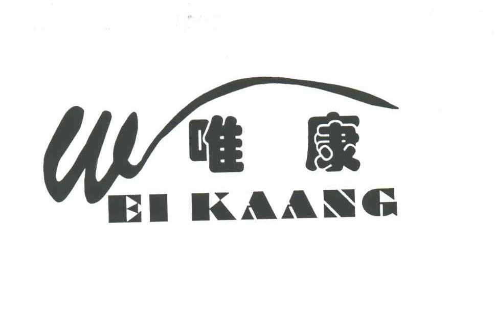 唯康;W;EI KAANG