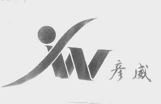 彦威