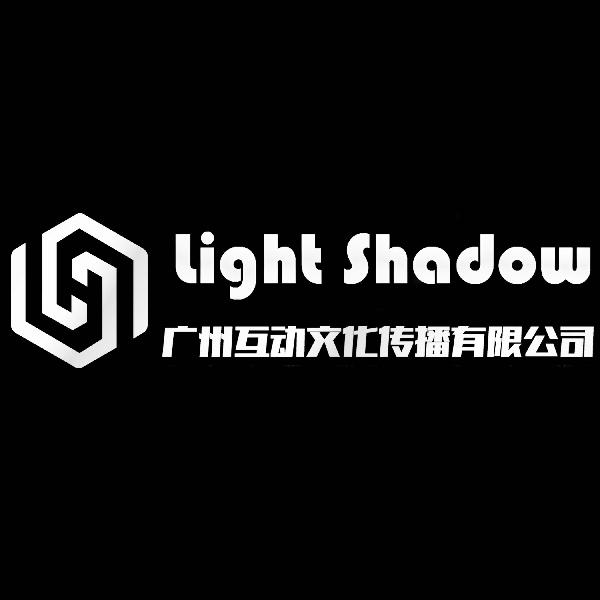 广州互动文化传播有限公司 LIGHT SHADOW