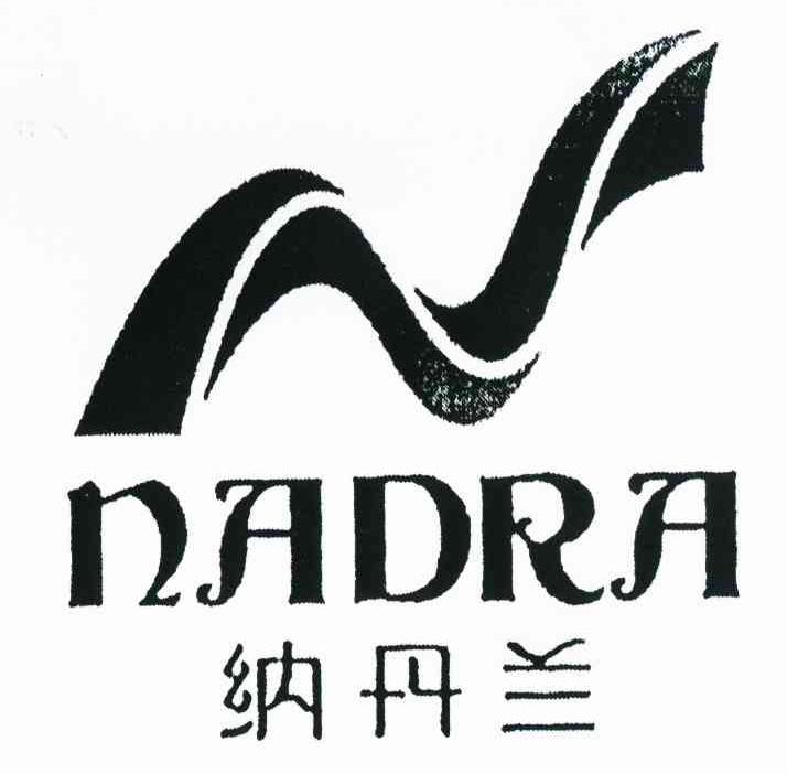 纳丹兰 NADRA