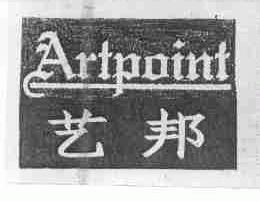 艺邦;ARTPOINT