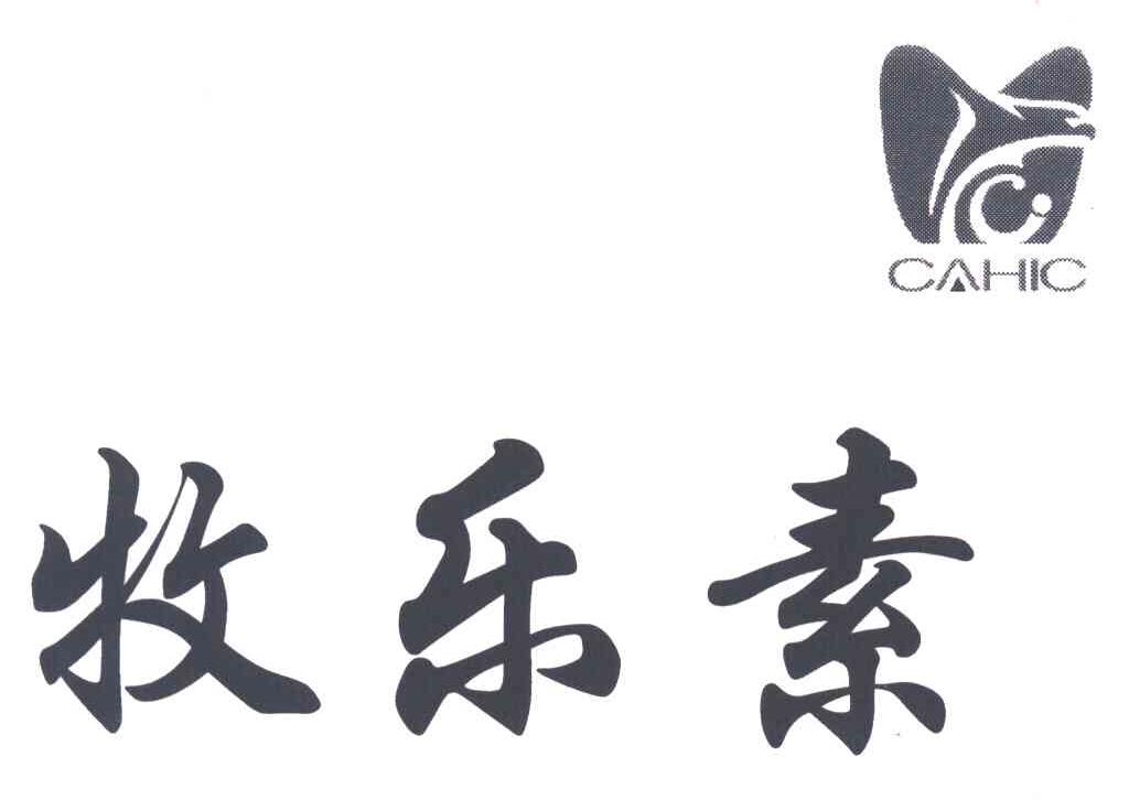 牧乐素;CAHIC