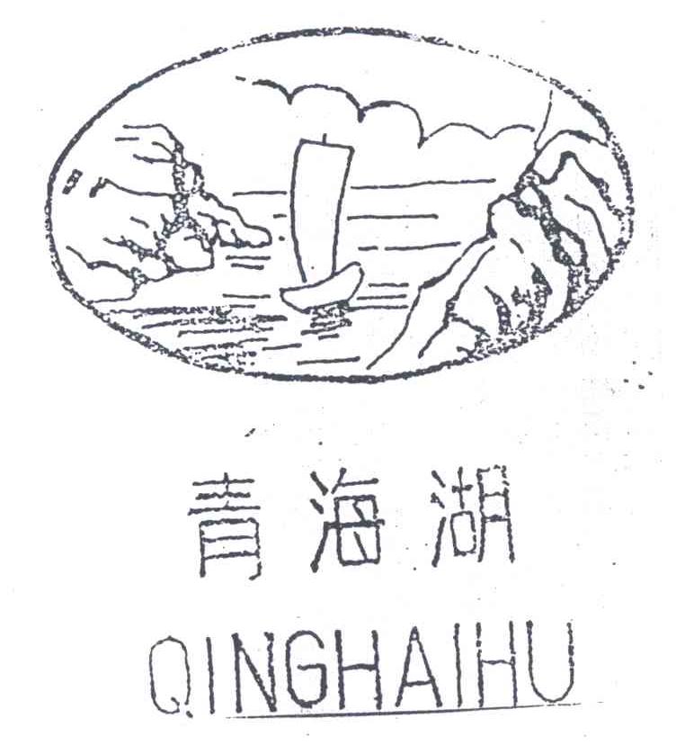 青海湖