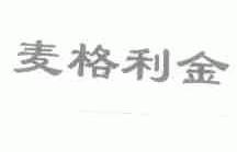 麦格利金