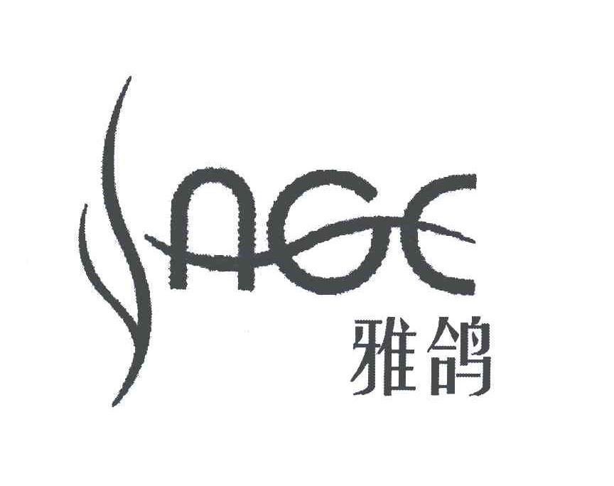 雅鸽;AGE
