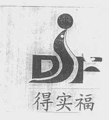 得实福