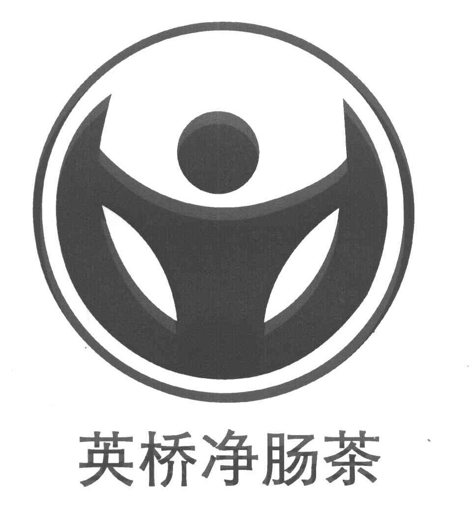 英桥净肠茶