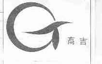 高吉