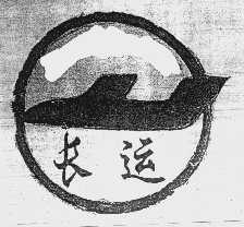 长运