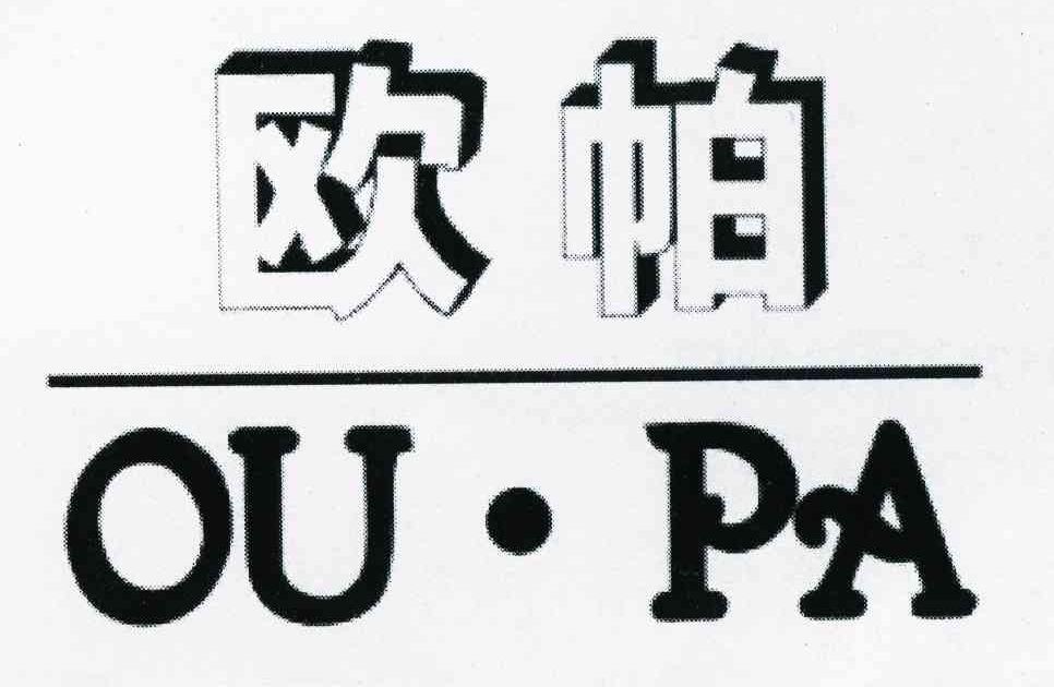 欧帕
