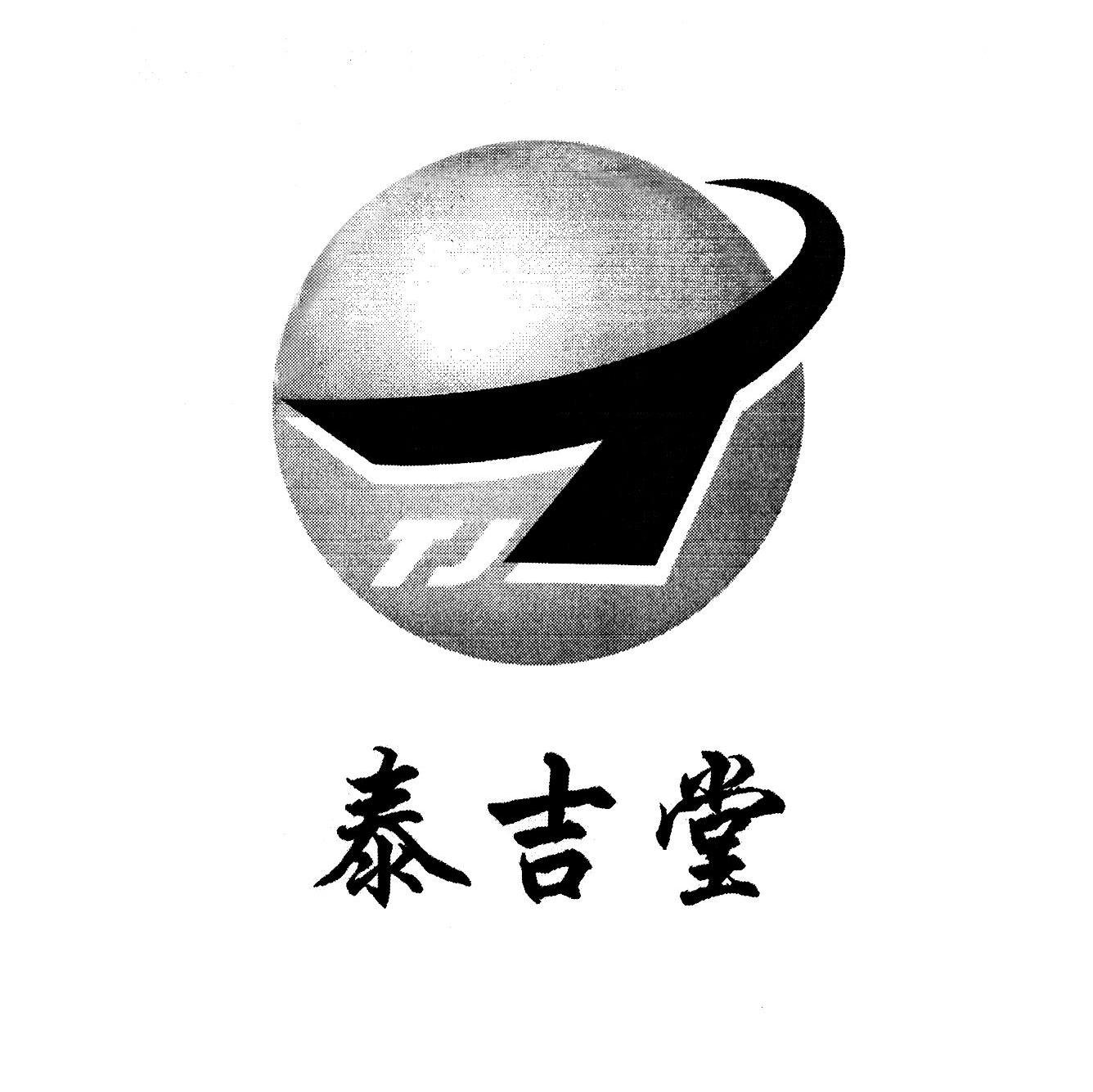 泰吉堂 TJT