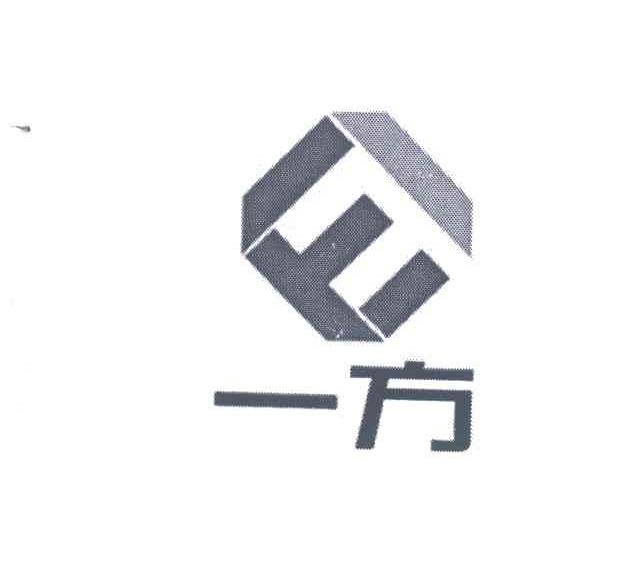 一方
