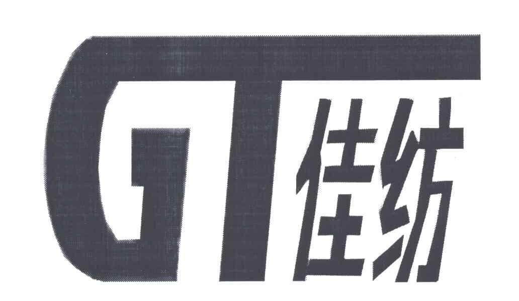 佳纺