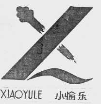 小愉乐
