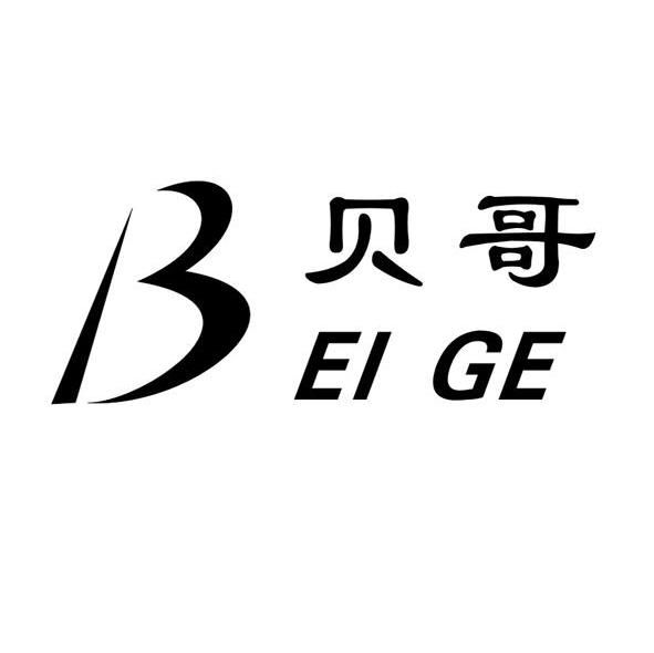 贝哥