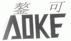 鏊可