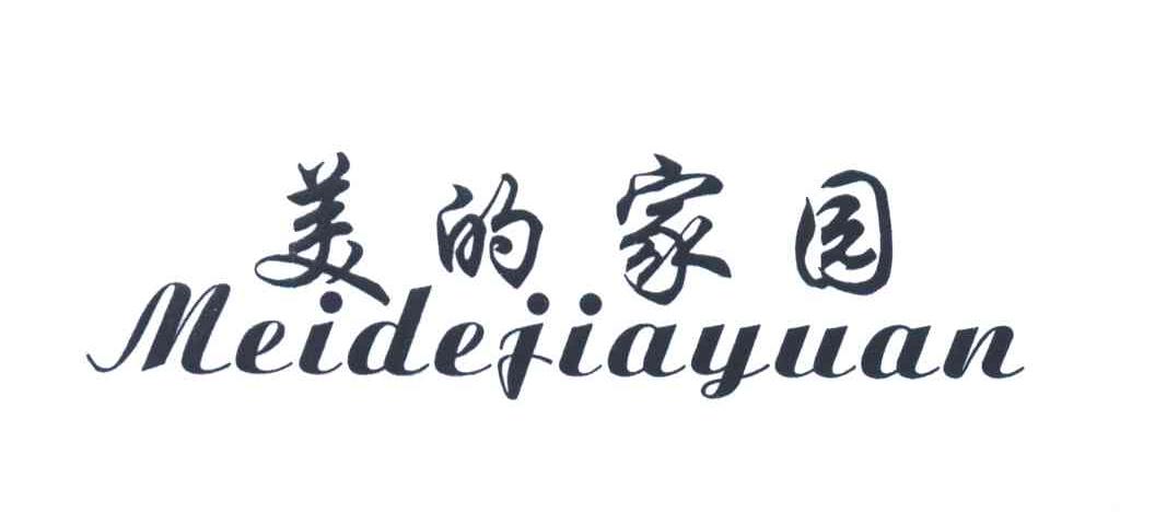 美的家园