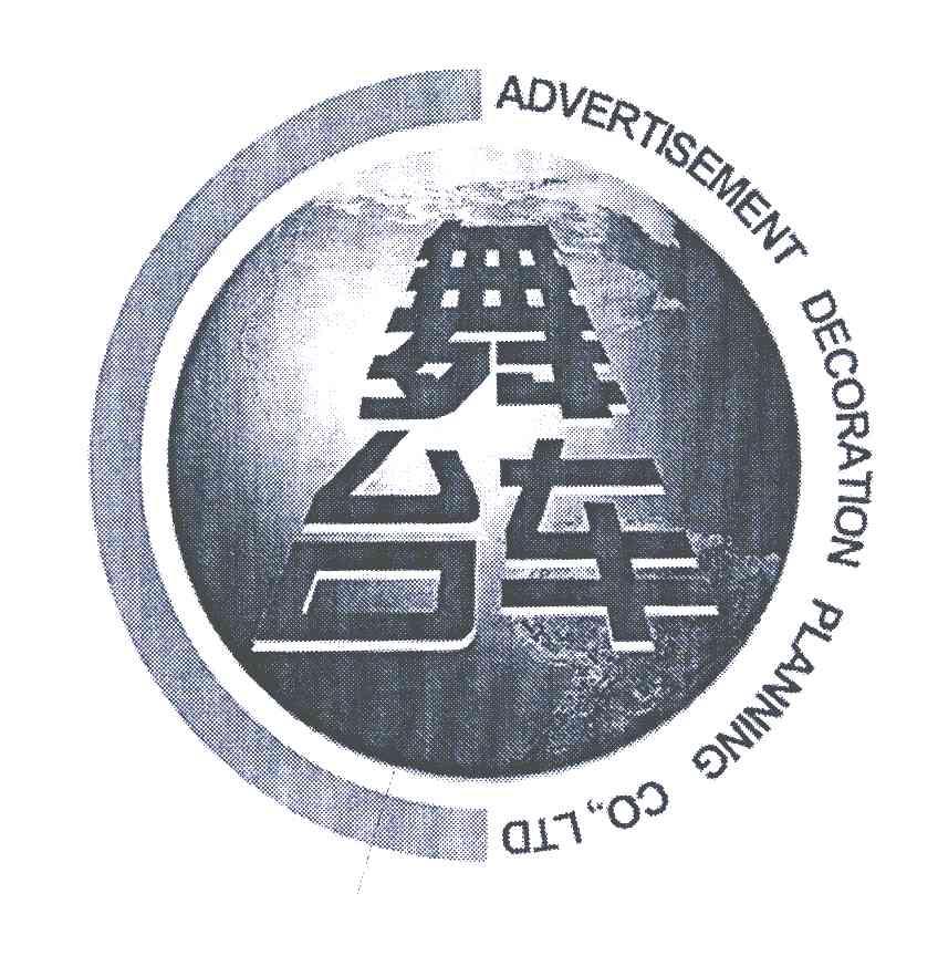 舞台车;ADVERTISEMENT DECORATION PLANNING CO.，LTD