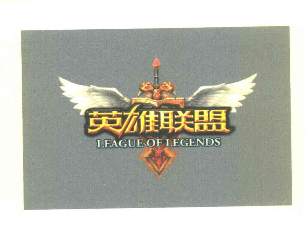 英雄联盟 LEAGUE OF LEGENDS