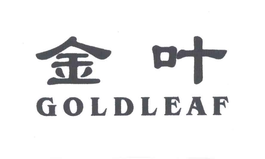 金叶;GOLDLEAF