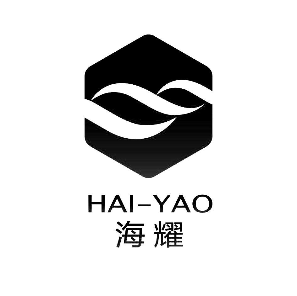 海耀