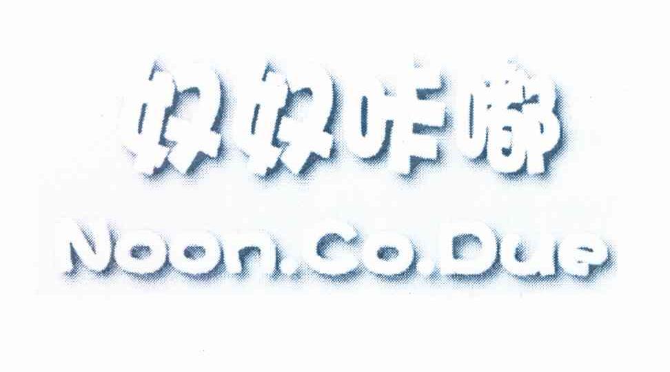 奴奴咔嘟NOON.CO.DUE