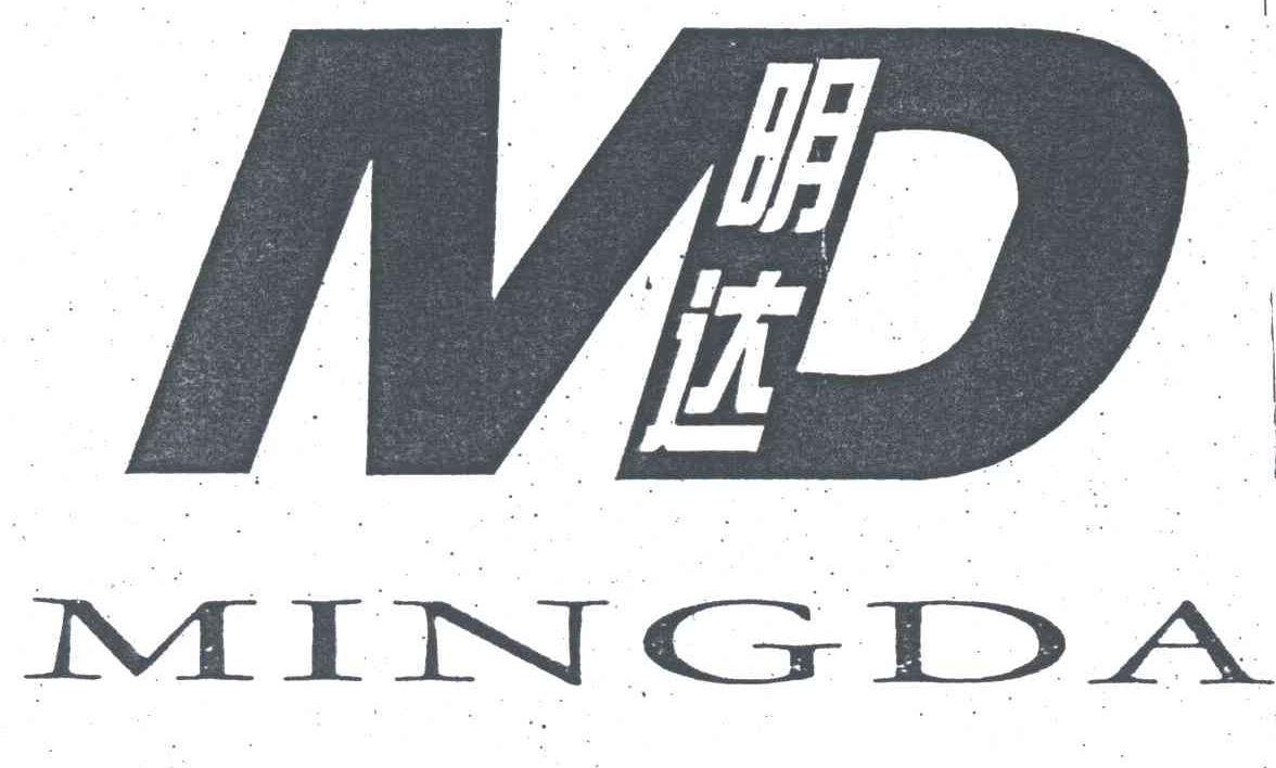 明达