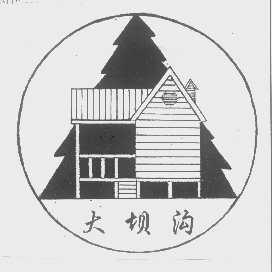 大坝沟