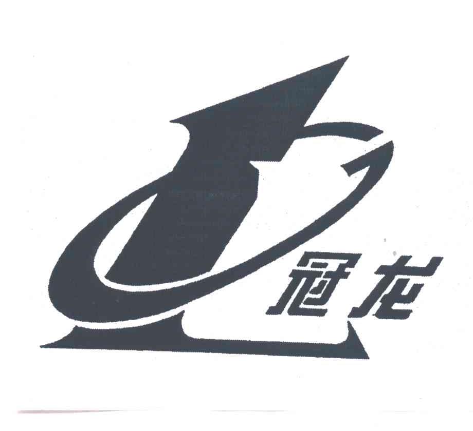 冠龙